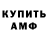 МЕТАМФЕТАМИН витя LostMan 777